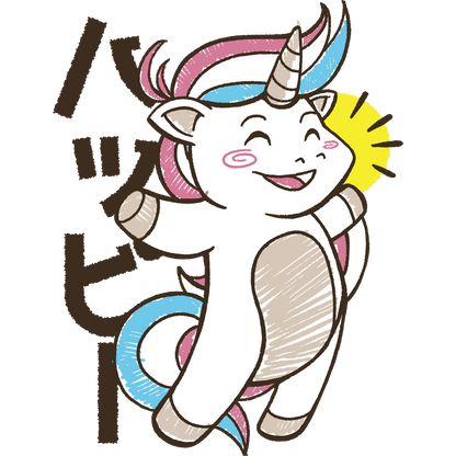 Adorable Happy Unicorn Illustration with Japanese Text